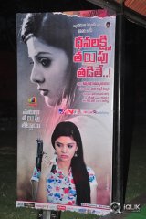 Dhanalakshmi Thalupu Thadithe Movie Audio Launch